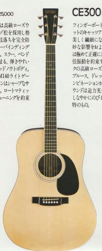 CE-300（CE300） | TOKAI キャッツアイ アコースティックギター の 