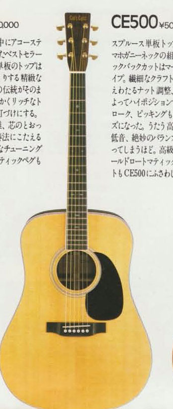 CE-500（CE500） | TOKAI キャッツアイ アコースティックギター の 