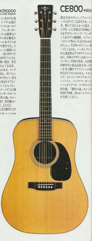 CE-800 | TOKAI キャッツアイ アコースティックギター のギター 