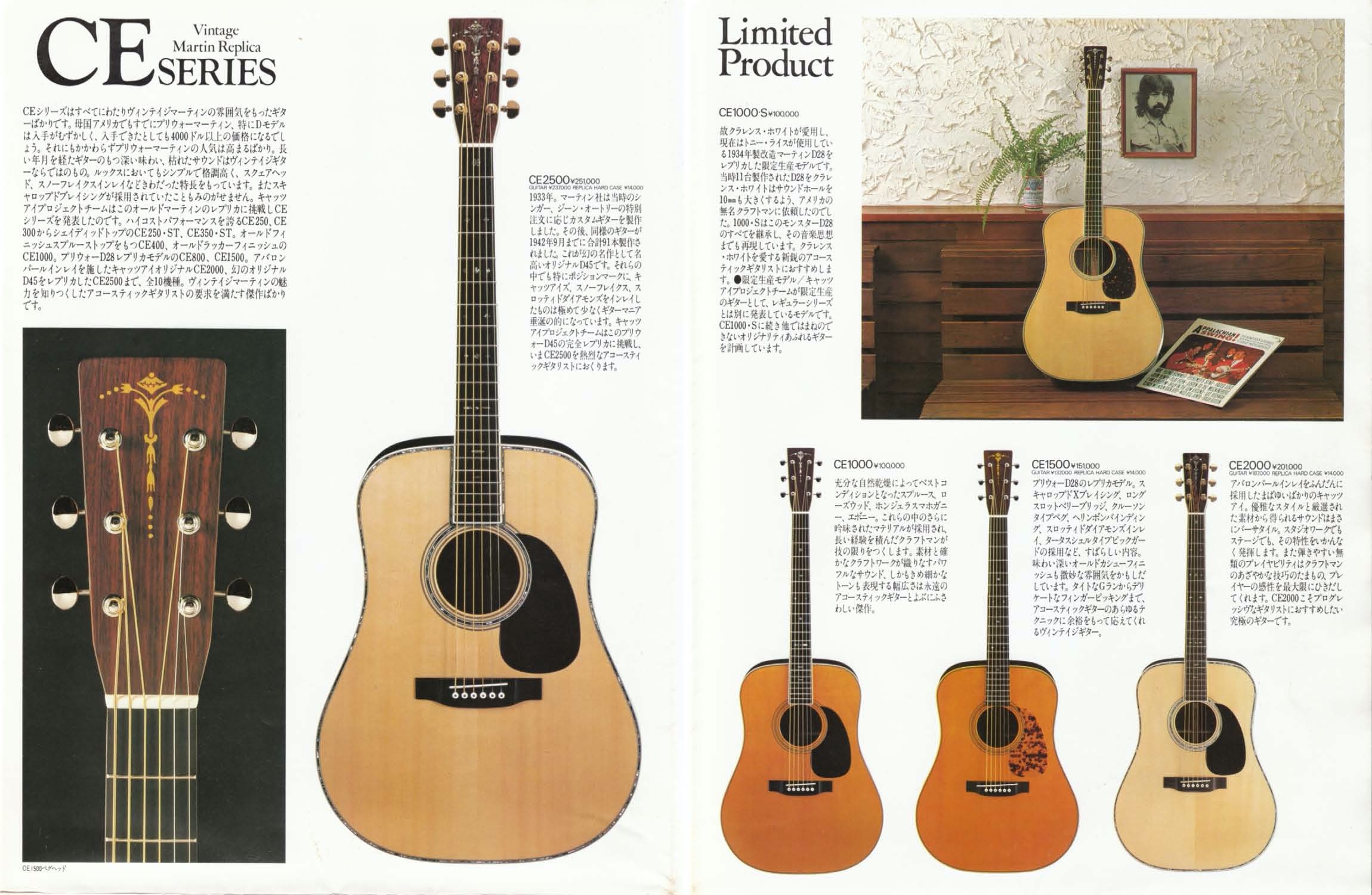 1981年 TOKAIアコースティックギター（Cat's Eyes & Martin）カタログ 