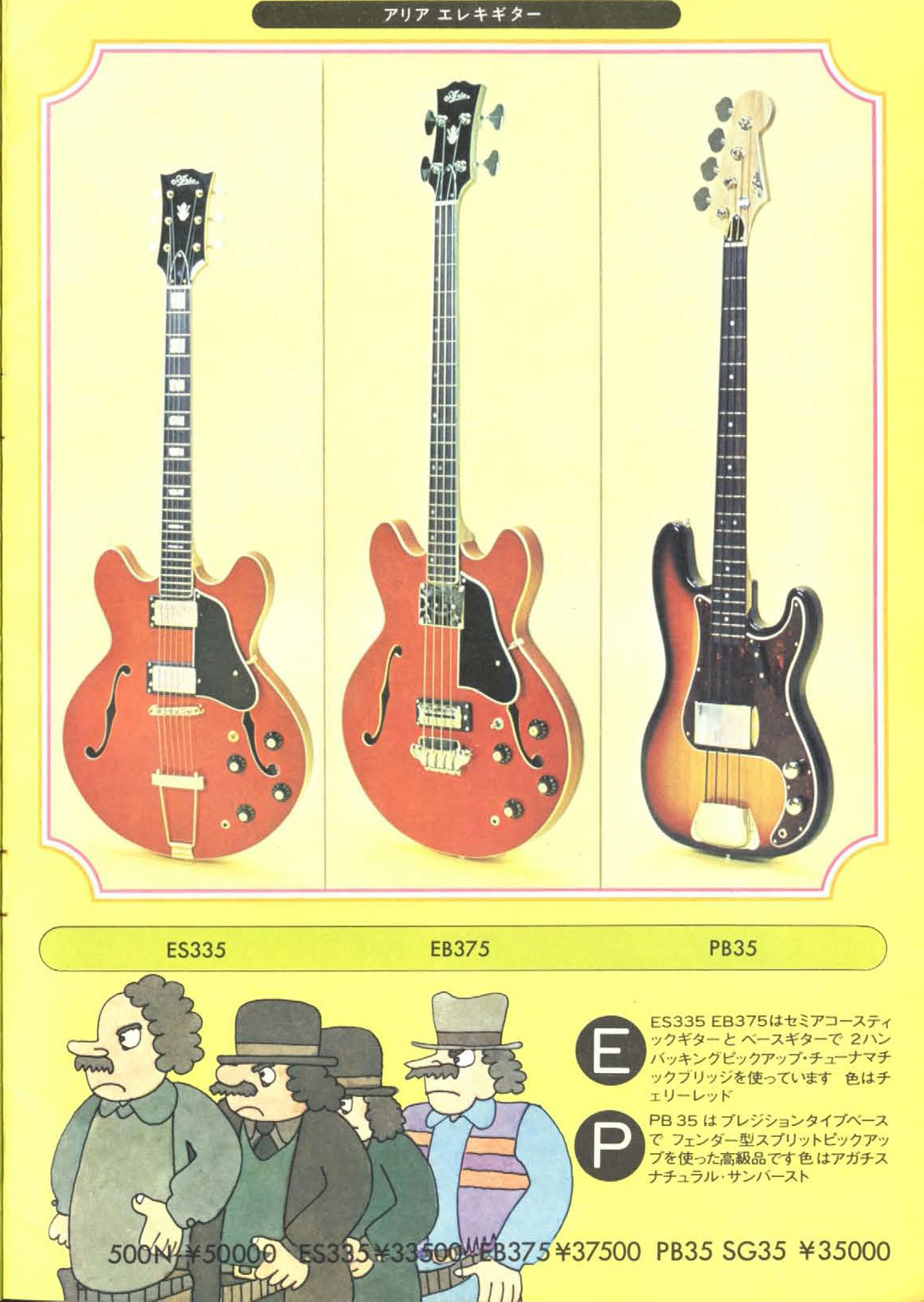 【ビンテージ】Greco EG360s 1972年製レスポール Grecoの1972年エレキギターカタログ - ビンテージギターカタログ