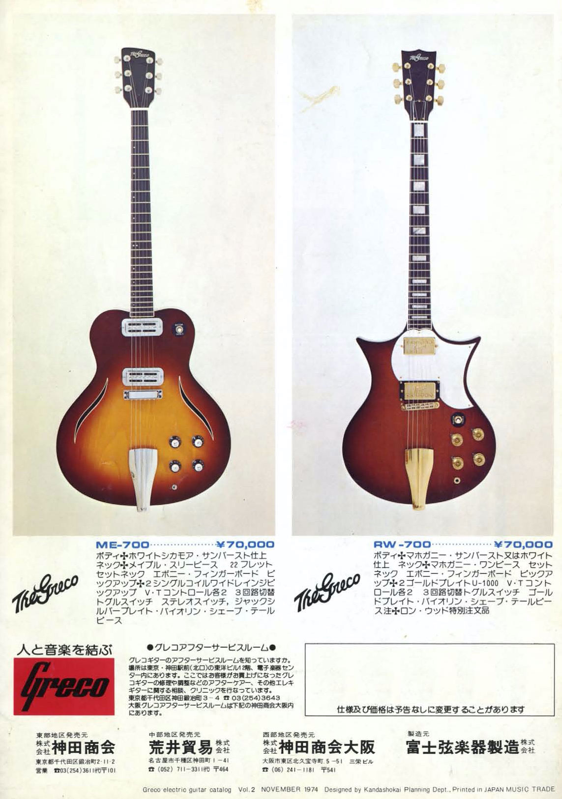 Grecoの1974年エレキギターカタログvol.2 - ビンテージギターカタログ