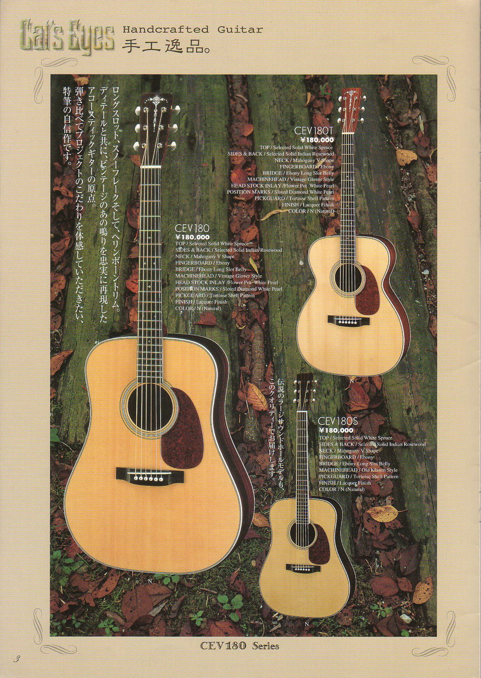 2001年vol.7 TOKAIアコースティックギター（Cat's Eyes）カタログ - ビンテージギターカタログ