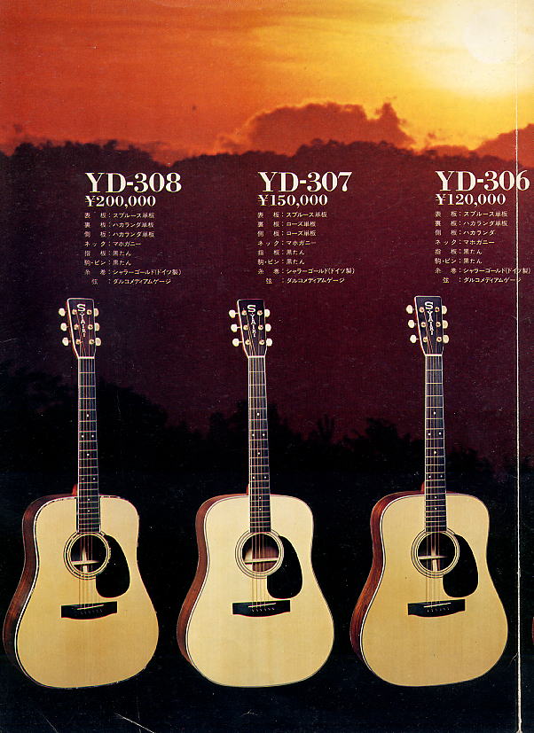 S.Yairi アコースティックギターカタログ 1975年 - ビンテージギター 