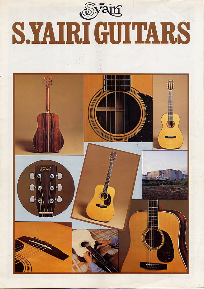 S.Yairi アコースティックギターカタログ 1970年代前半 - ビンテージ 